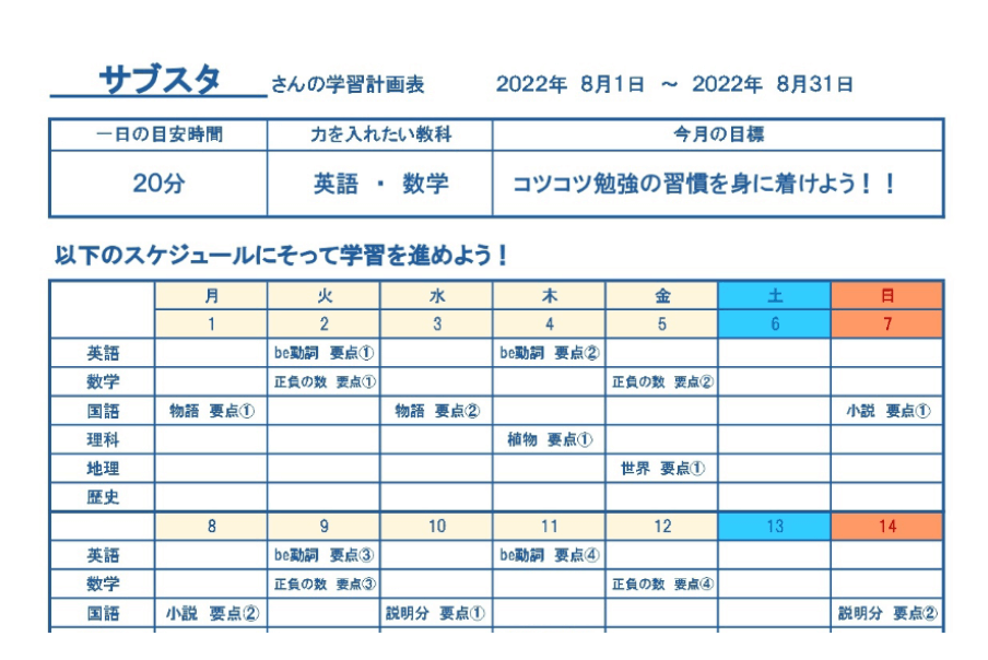 学習計画