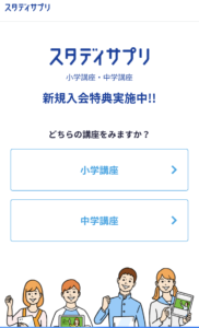 登録の仕方スマホ１