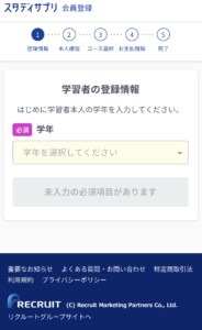 登録の仕方スマホ３