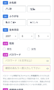 登録の仕方スマホ４