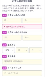 登録の仕方スマホ５