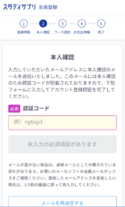 登録の仕方スマホ６