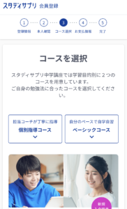 登録の仕方スマホ７