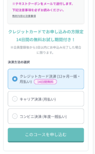 登録の仕方スマホ８