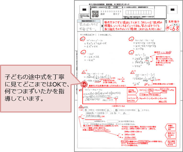 赤ペン先生