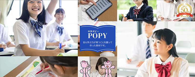 中学ポピー公式サイト