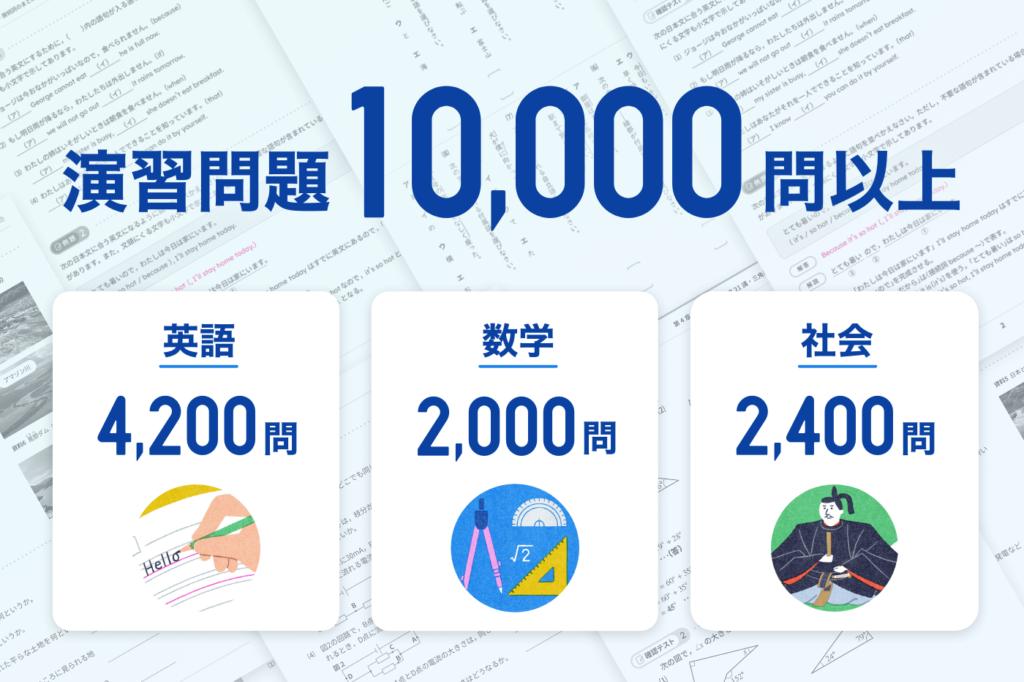 10000問受け放題