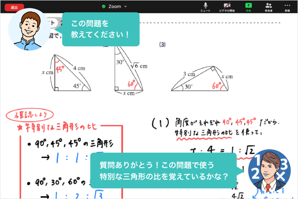 ZOOMでの回答