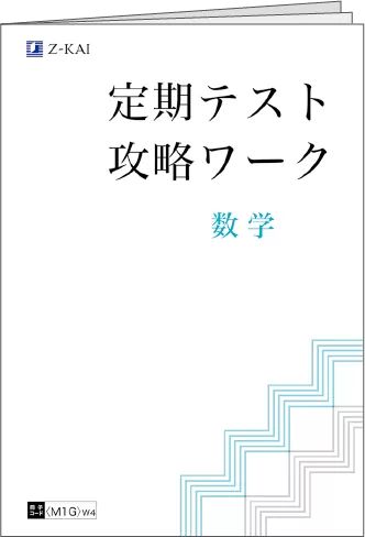 Z会のテキスト