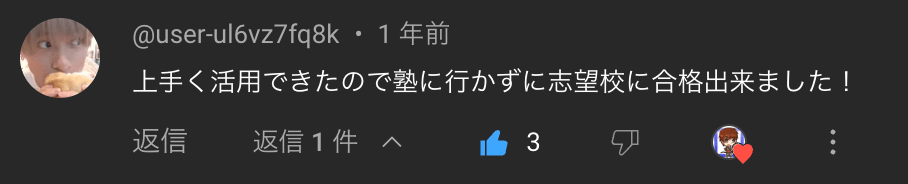 中学生の口コミ