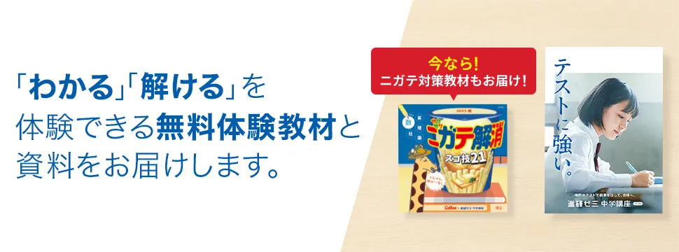 進研ゼミの無料体験教材