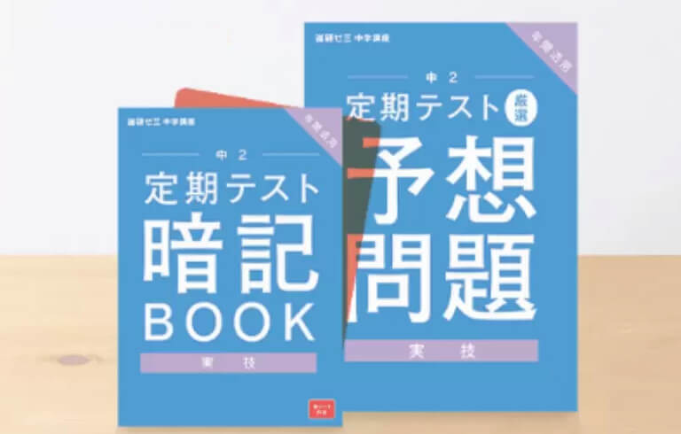 進研ゼミの実技教科