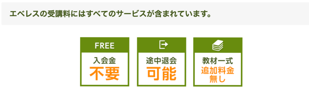 エベレスの料金