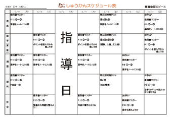 anshin_schedule