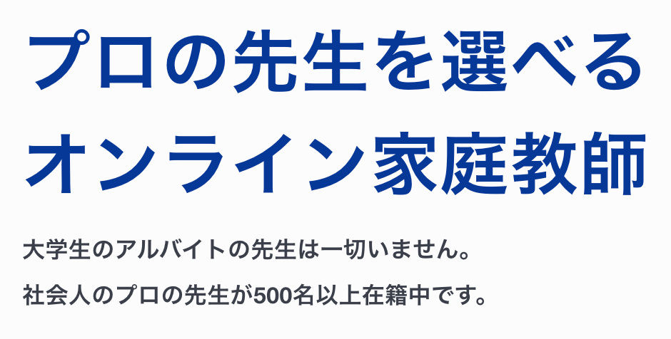 マナリンクはプロ教師