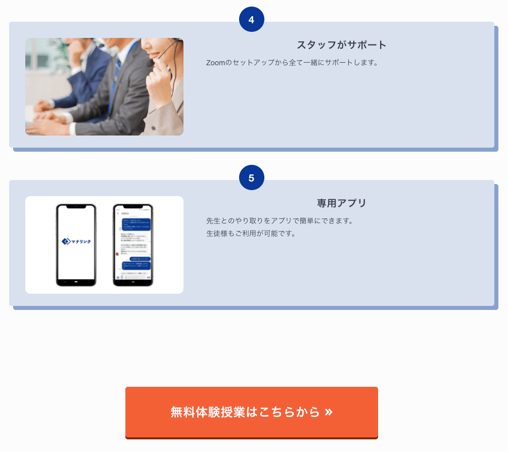 マナリンク無料体験のやり方1