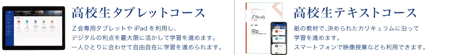 Z会タブレットかテキストか