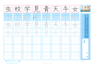 1年生の漢字