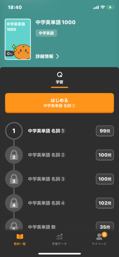おすすめ英単語教材