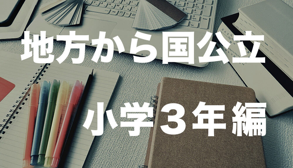 小3