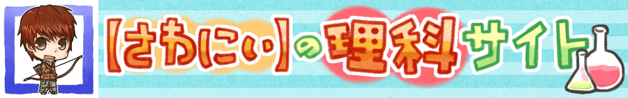 理科サイト.png
