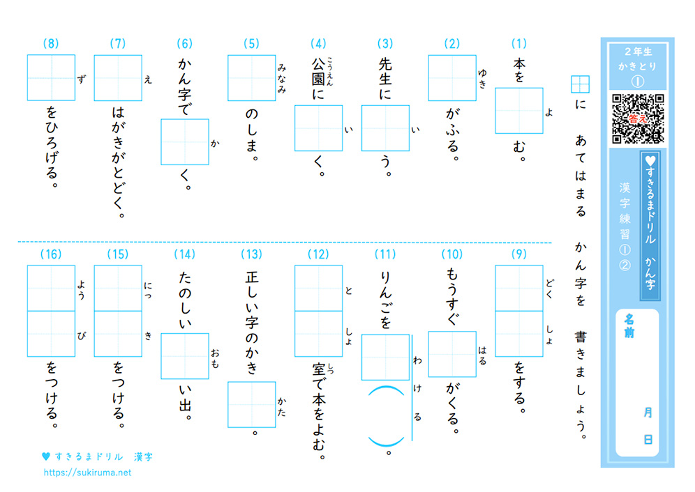 ２年生で学習する漢字