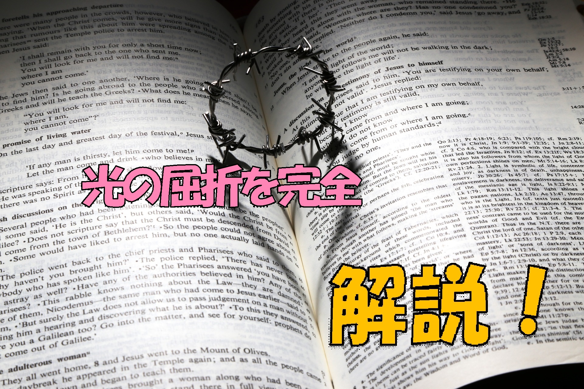 光の屈折が読むだけでわかる！