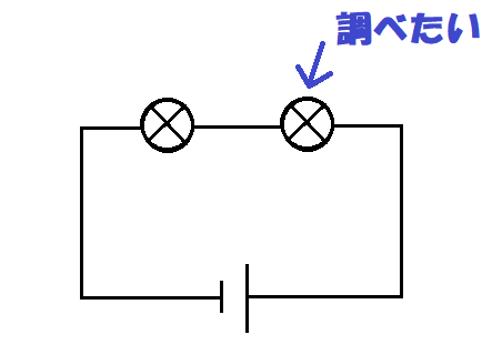 直列回路②-２