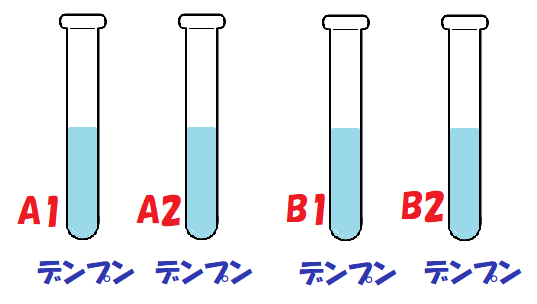 デンプン入りの試験管４つ