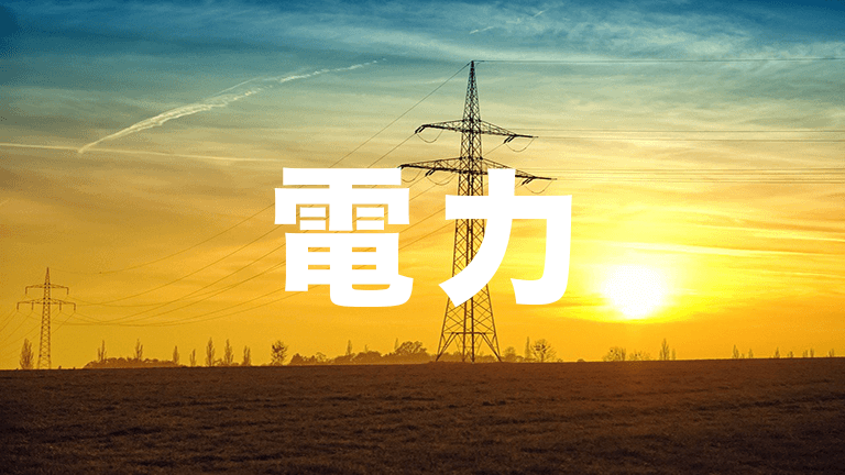 電力の計算式と計算方法が読むだけでわかる!