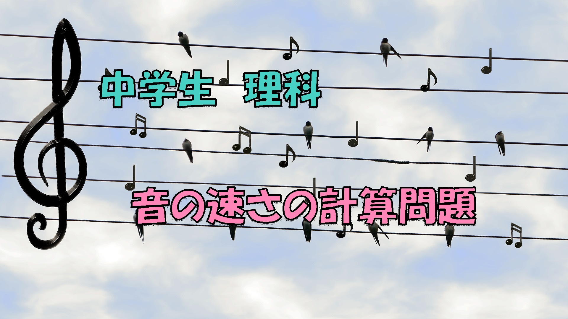 音の速さの計算問題