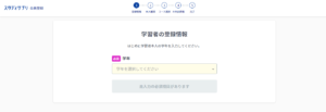登録の仕方パソコン４