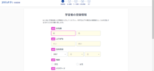 登録の仕方パソコン５