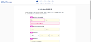 登録の仕方パソコン７