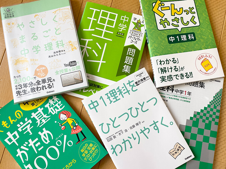 成績別】中学理科のおすすめ問題集を完全解説！