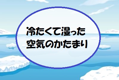 北極でできる気団