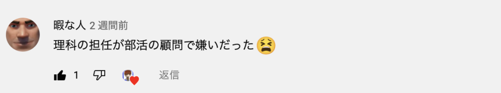 先生が嫌い1