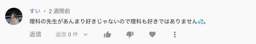 先生が嫌い3