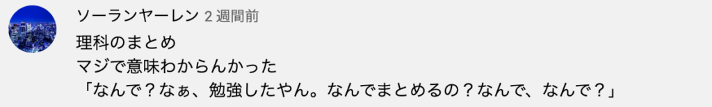考察が嫌い1