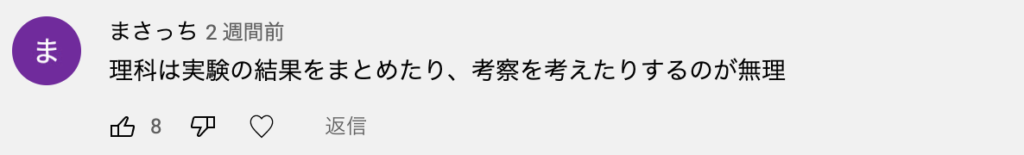 考察が嫌い2