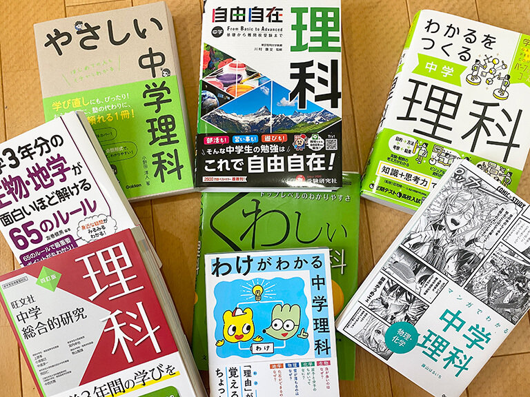 成績別】中学理科のおすすめ参考書を完全解説