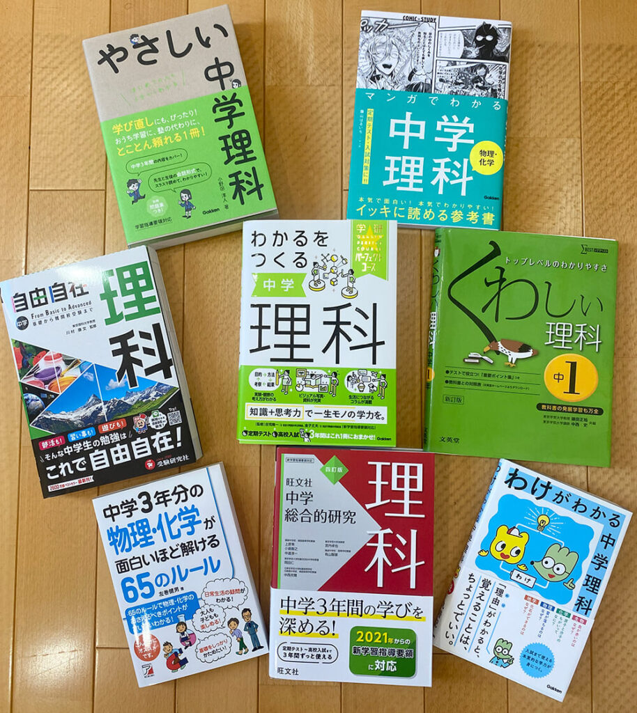 成績別】中学理科のおすすめ参考書を完全解説 