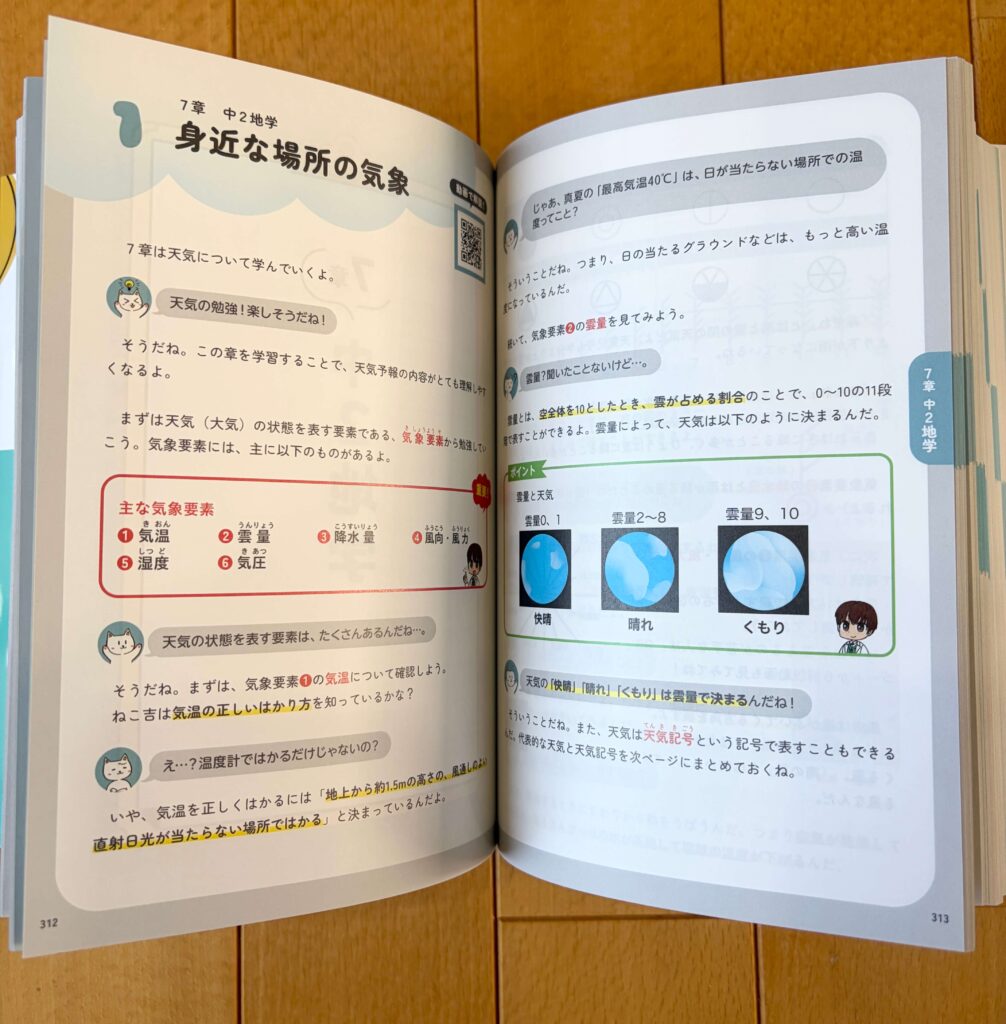 『全単元解説動画付き! 中学理科3年分が一冊でスッキリ理解できる』2