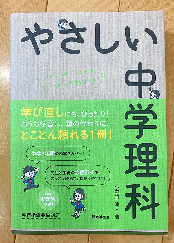 やさしい中学理科表紙