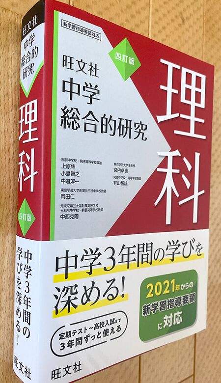 中学総合的研究厚さ