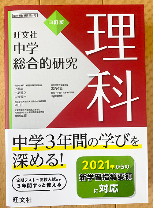 中学総合的研究表紙