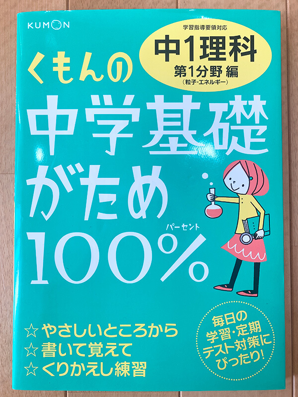 くもんの中学基礎がため100%の表紙