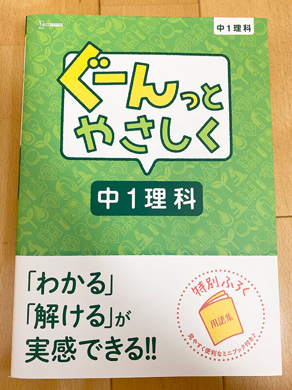 ぐーんっとやさしく中学理科の表紙