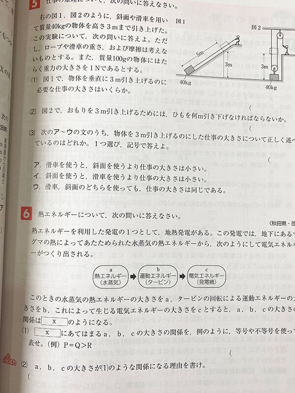 パーフェクトコース問題集理科の中身