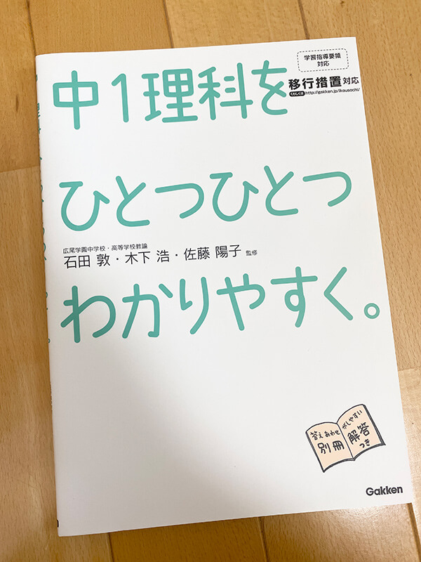 中学理科をひとつひとつわかりやすくの表紙